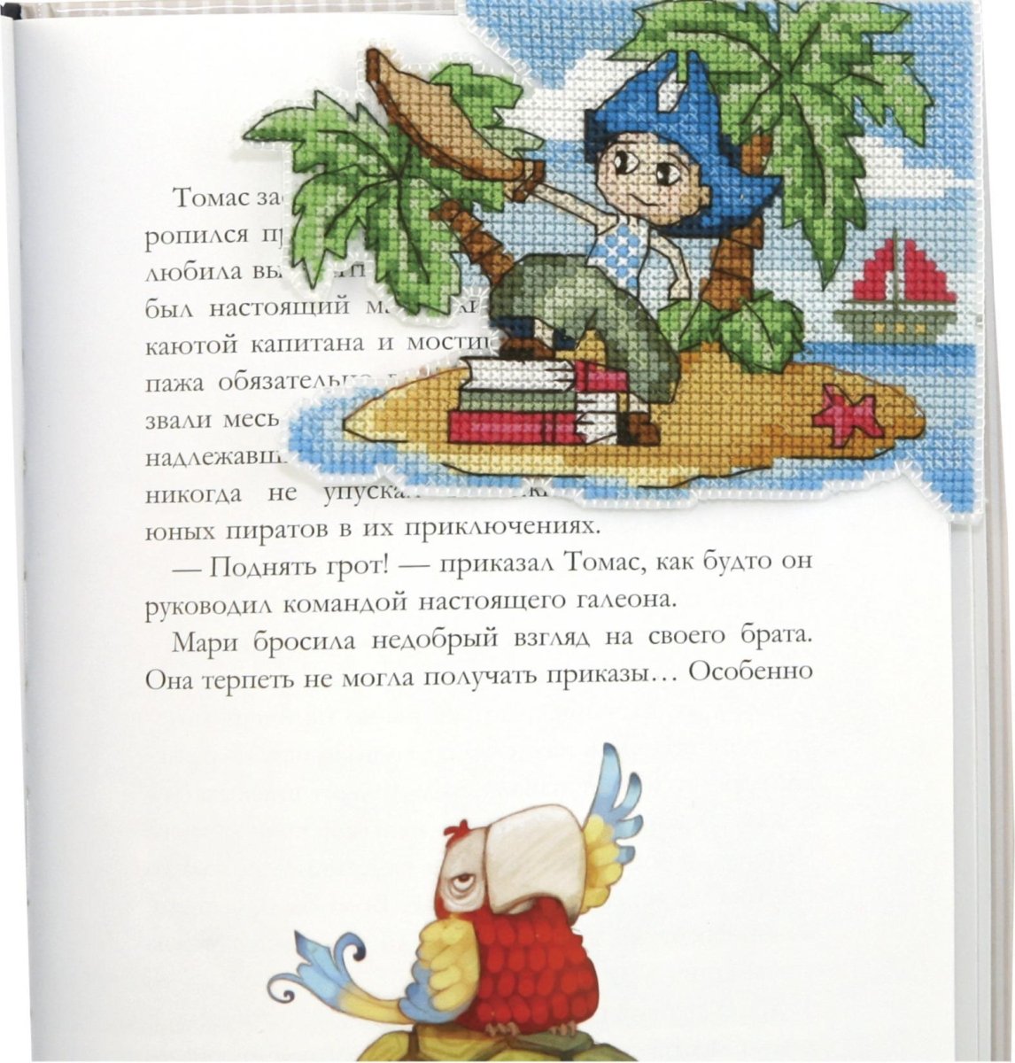 Partially stitched 'Fantasy World Boy' bookmark